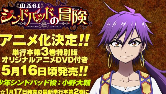 魔笛magi oad全集动画化海报